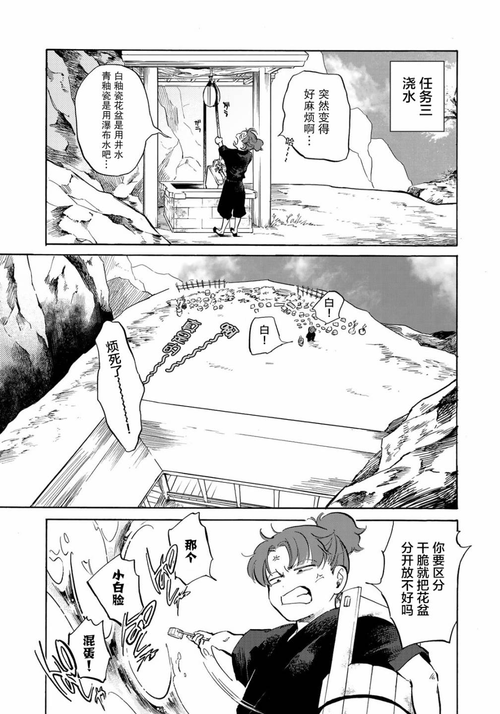 《良禽不择木》漫画最新章节第4话 第一次工作免费下拉式在线观看章节第【5】张图片