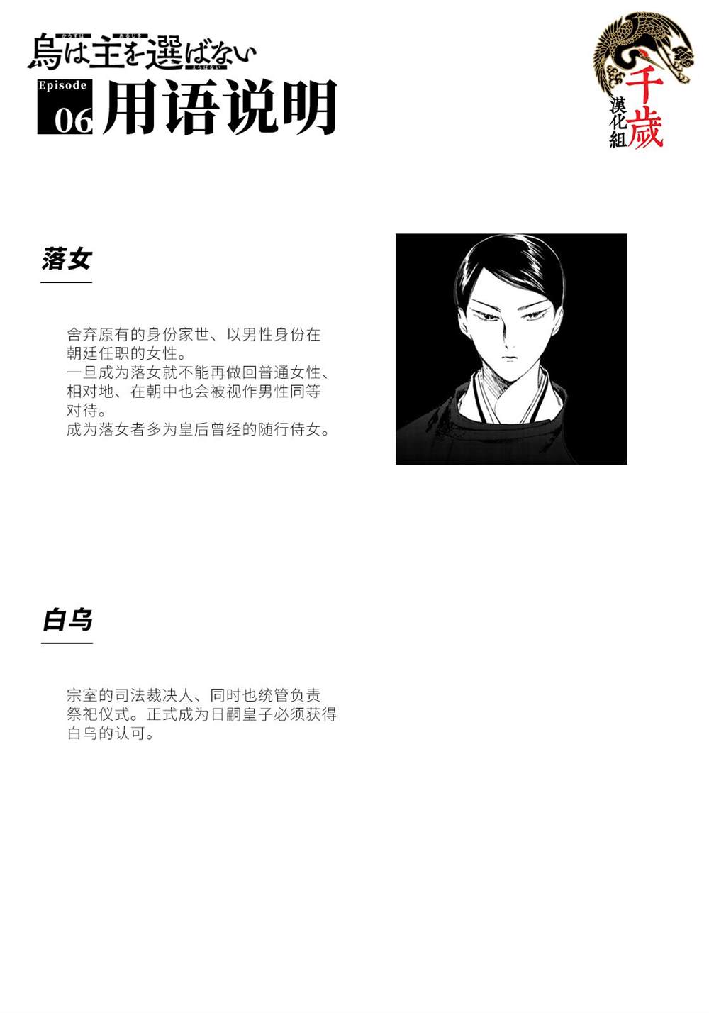 《良禽不择木》漫画最新章节第6话免费下拉式在线观看章节第【18】张图片