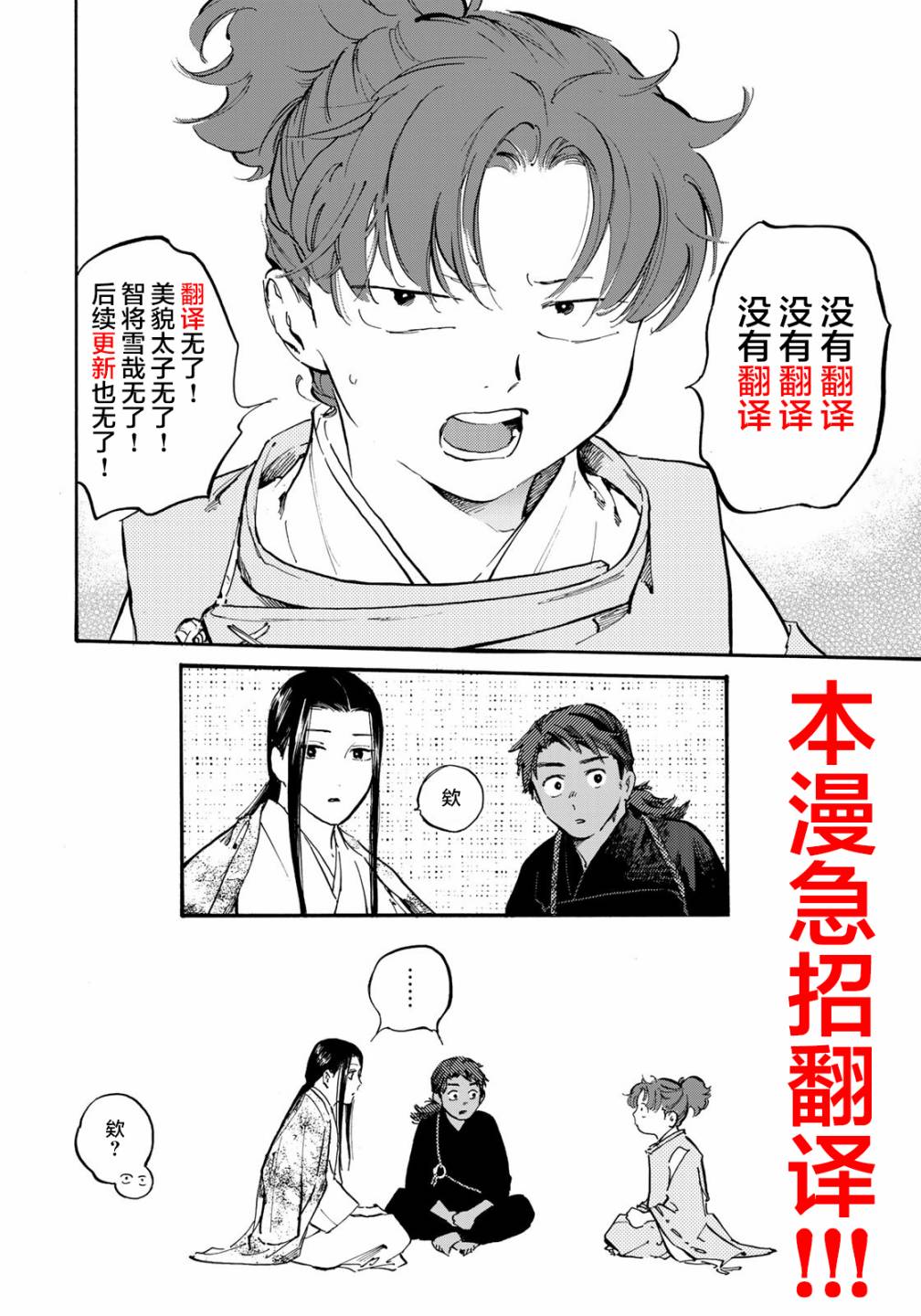 《良禽不择木》漫画最新章节第15话免费下拉式在线观看章节第【19】张图片