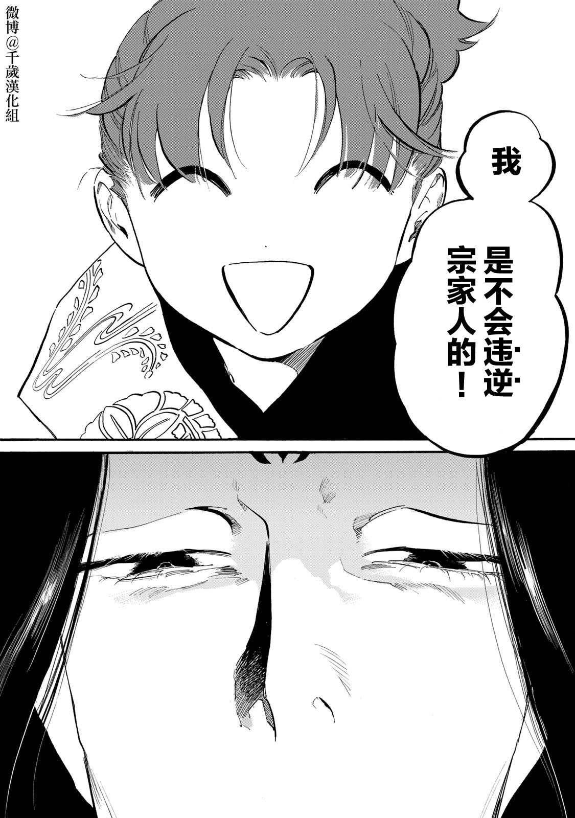 《良禽不择木》漫画最新章节第29话 金桔免费下拉式在线观看章节第【19】张图片