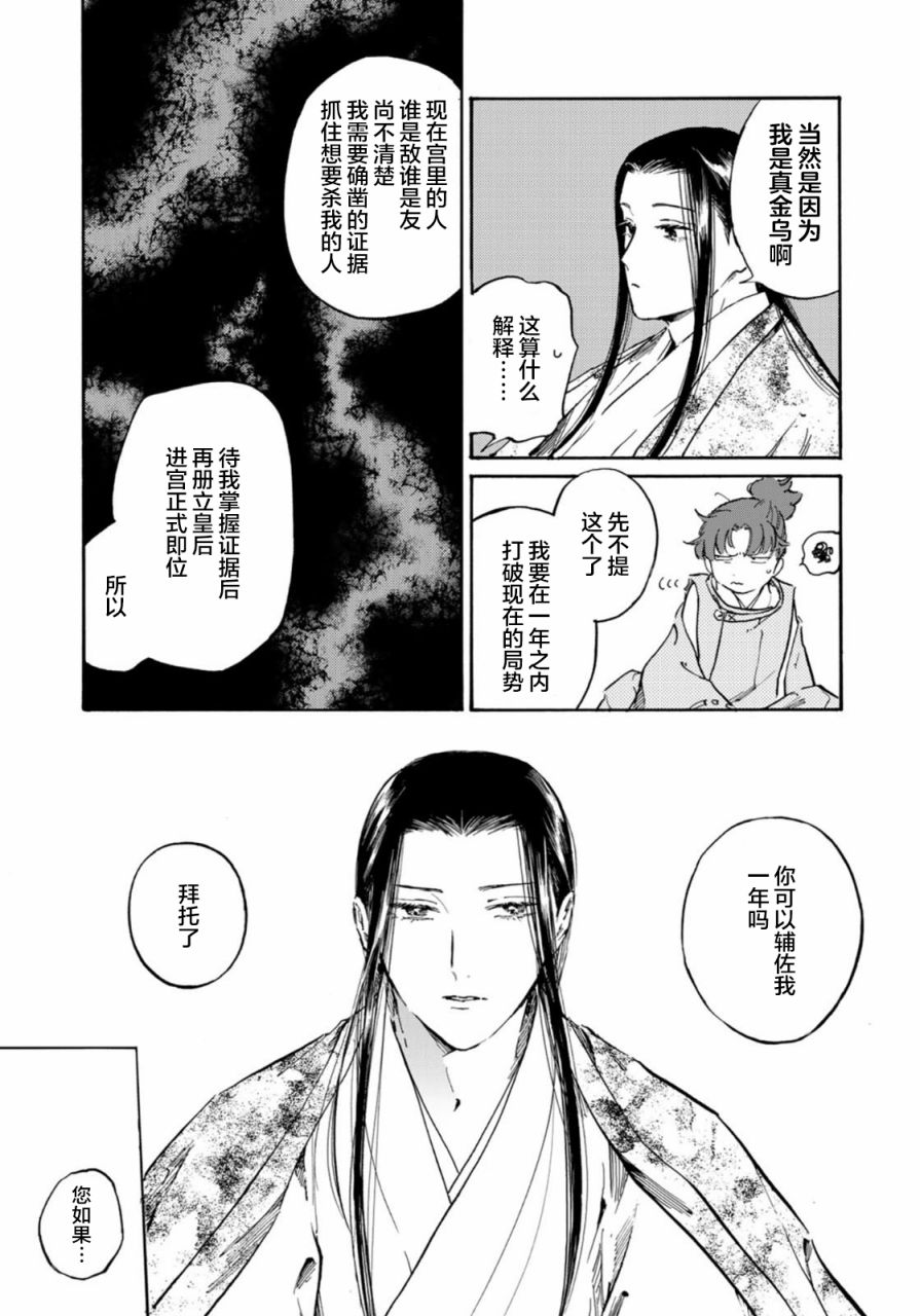 《良禽不择木》漫画最新章节第14话免费下拉式在线观看章节第【16】张图片