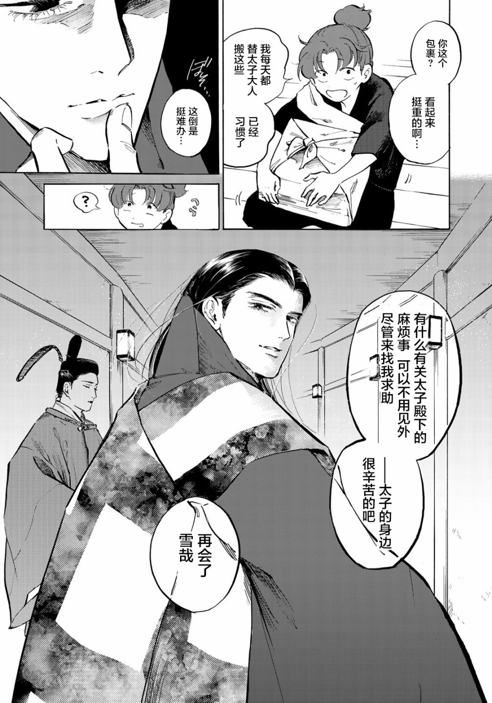 《良禽不择木》漫画最新章节第5话 兄弟免费下拉式在线观看章节第【15】张图片