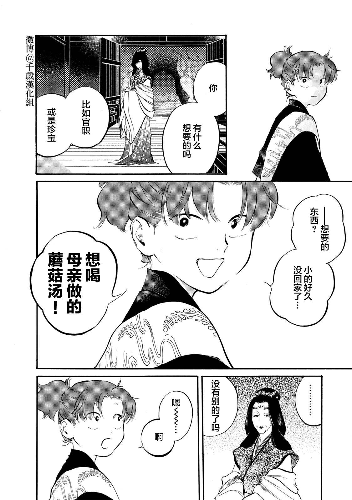 《良禽不择木》漫画最新章节第29话 金桔免费下拉式在线观看章节第【21】张图片