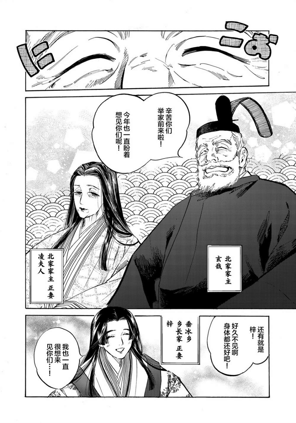 《良禽不择木》漫画最新章节第1话免费下拉式在线观看章节第【20】张图片