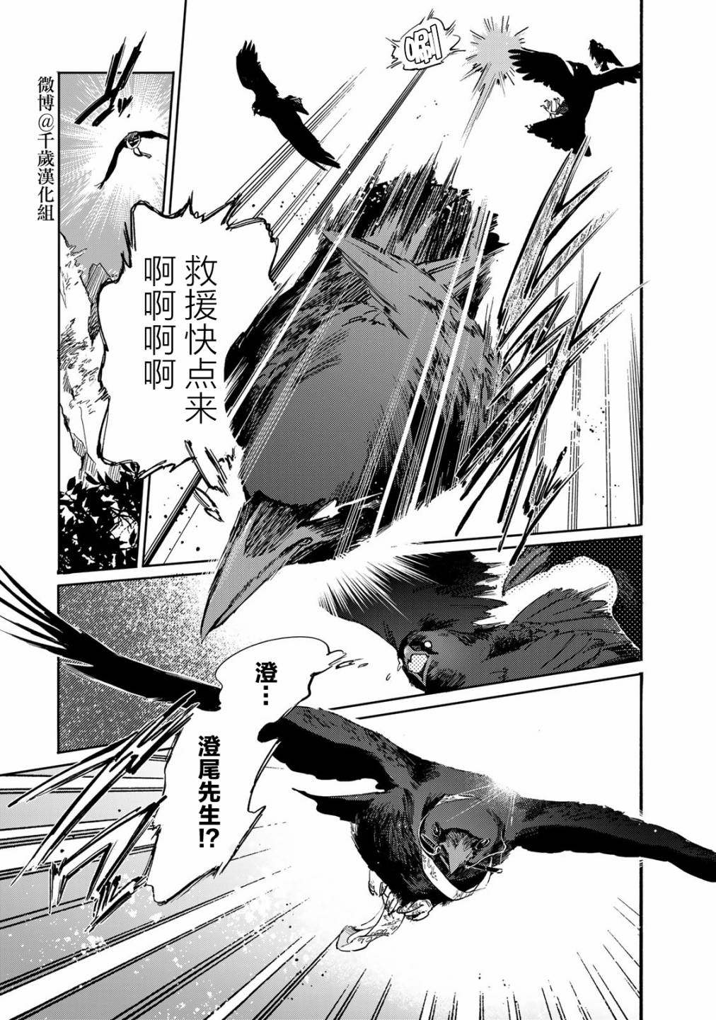 《良禽不择木》漫画最新章节第28话 闹剧免费下拉式在线观看章节第【9】张图片