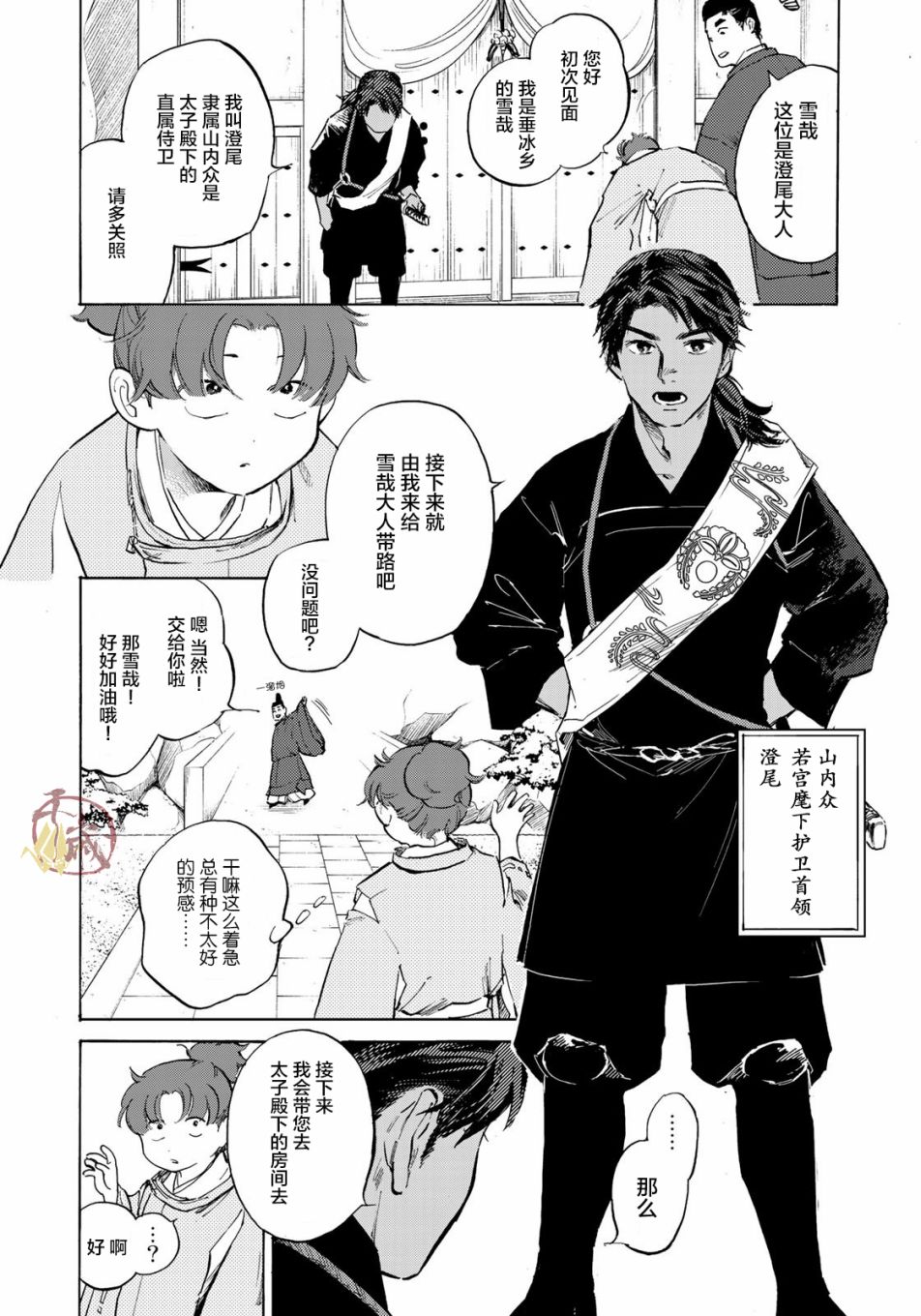 《良禽不择木》漫画最新章节第4话免费下拉式在线观看章节第【14】张图片