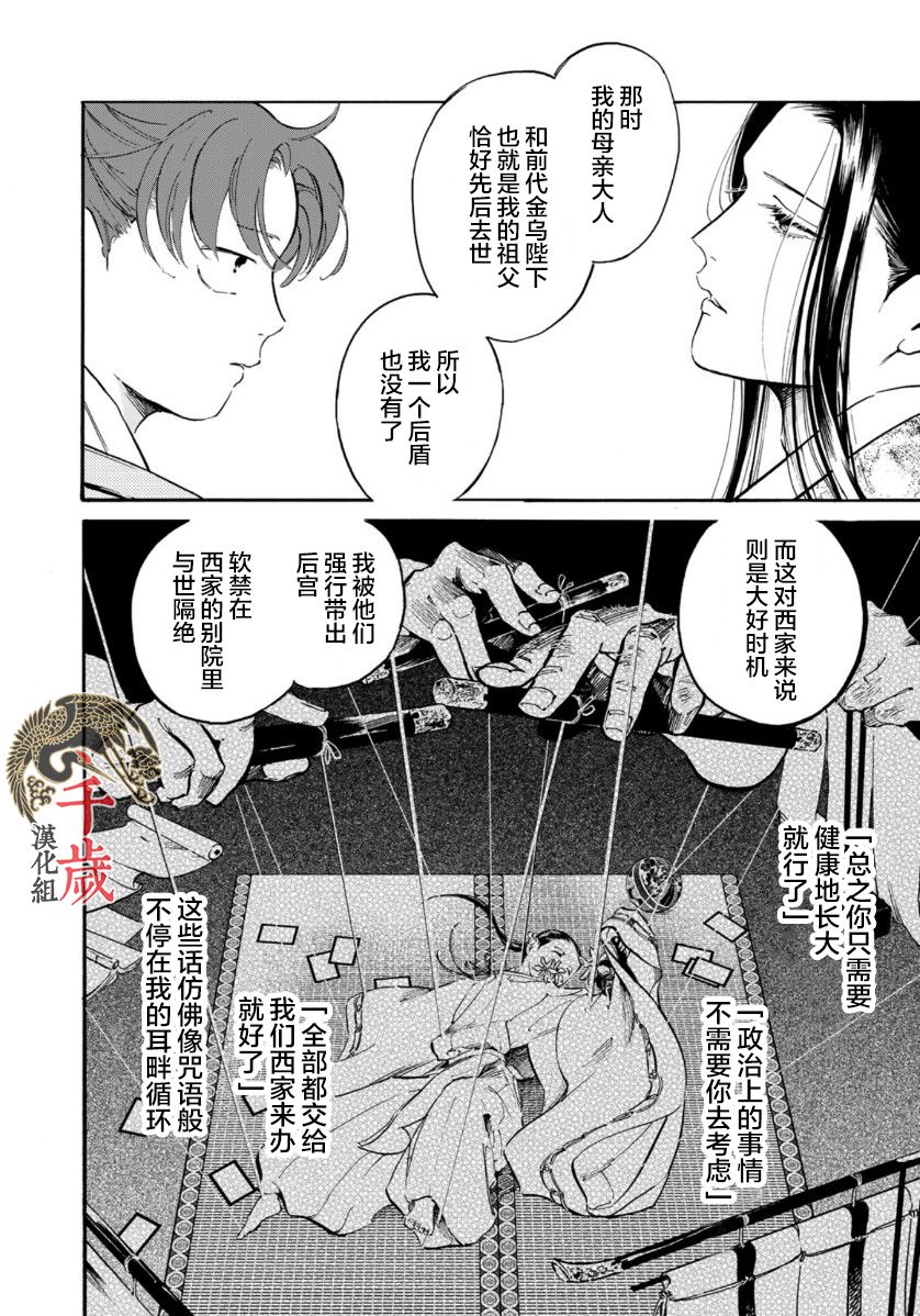 《良禽不择木》漫画最新章节第13话 离群嘉庆子免费下拉式在线观看章节第【12】张图片