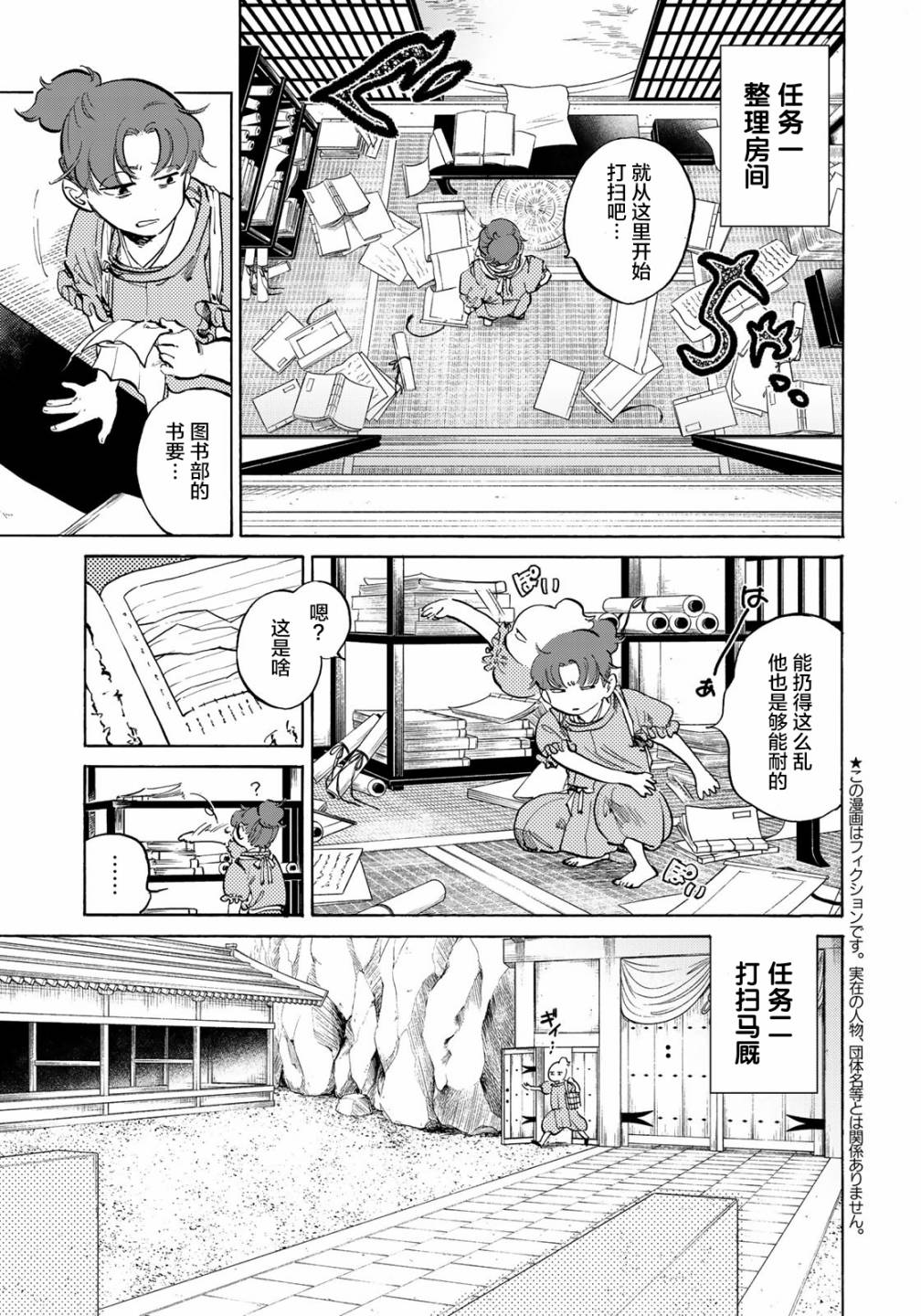 《良禽不择木》漫画最新章节第4话 第一次工作免费下拉式在线观看章节第【3】张图片