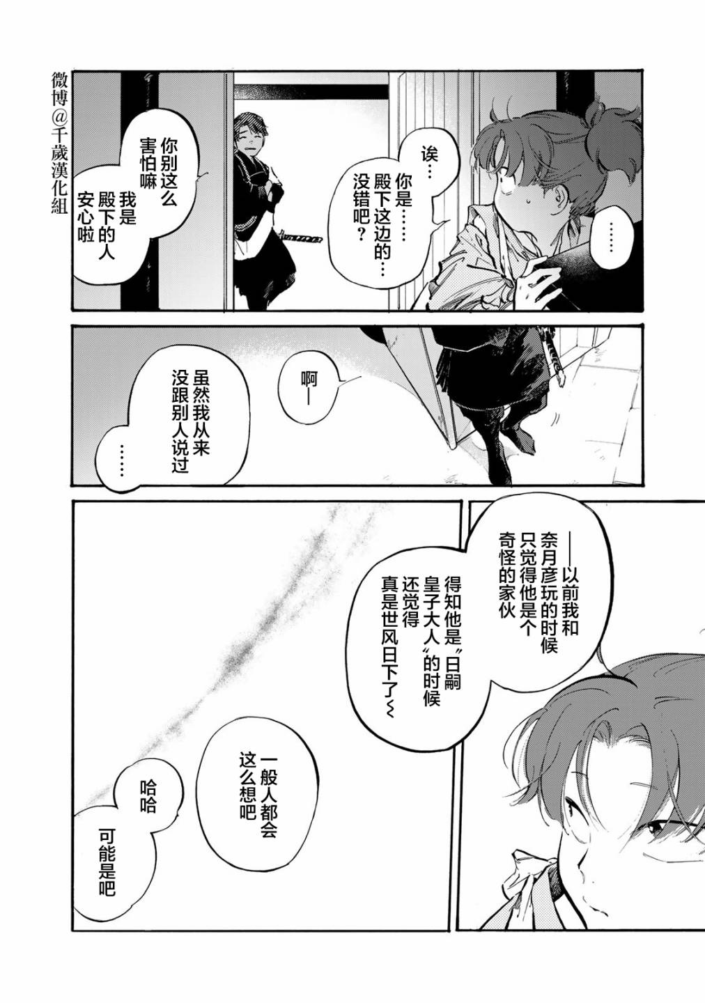 《良禽不择木》漫画最新章节第26话免费下拉式在线观看章节第【11】张图片