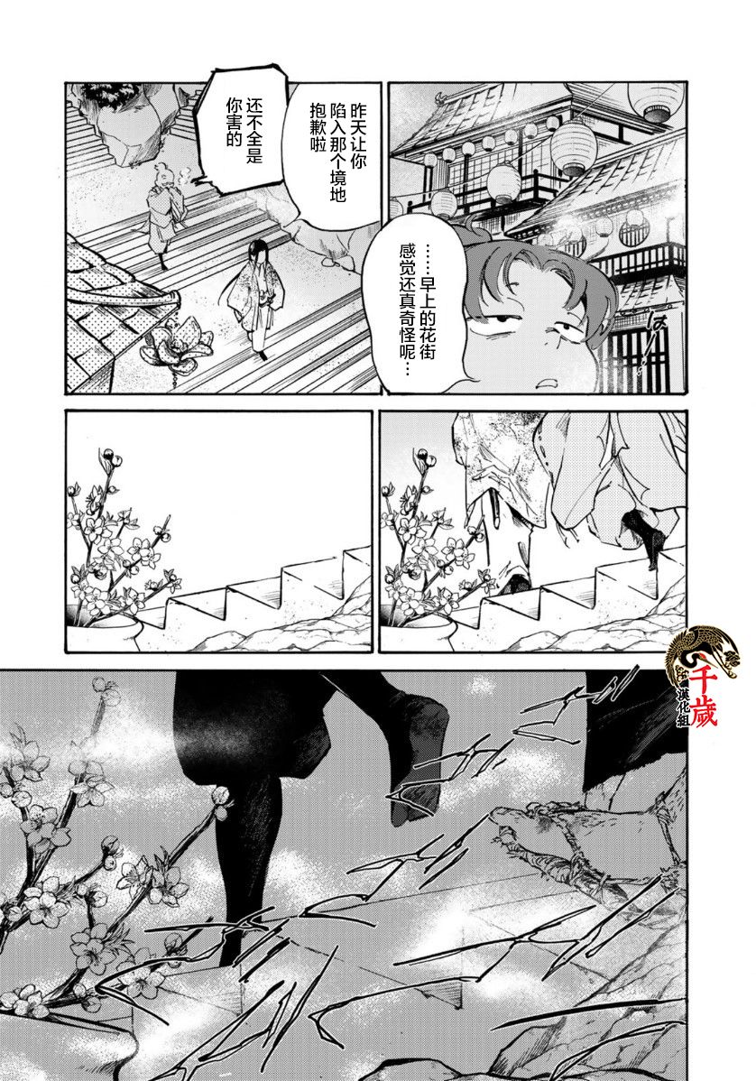 《良禽不择木》漫画最新章节第11话 初入花街免费下拉式在线观看章节第【16】张图片