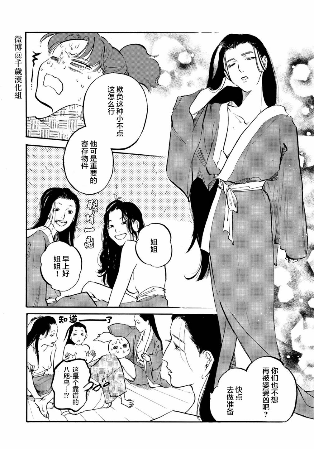 《良禽不择木》漫画最新章节第18话免费下拉式在线观看章节第【14】张图片