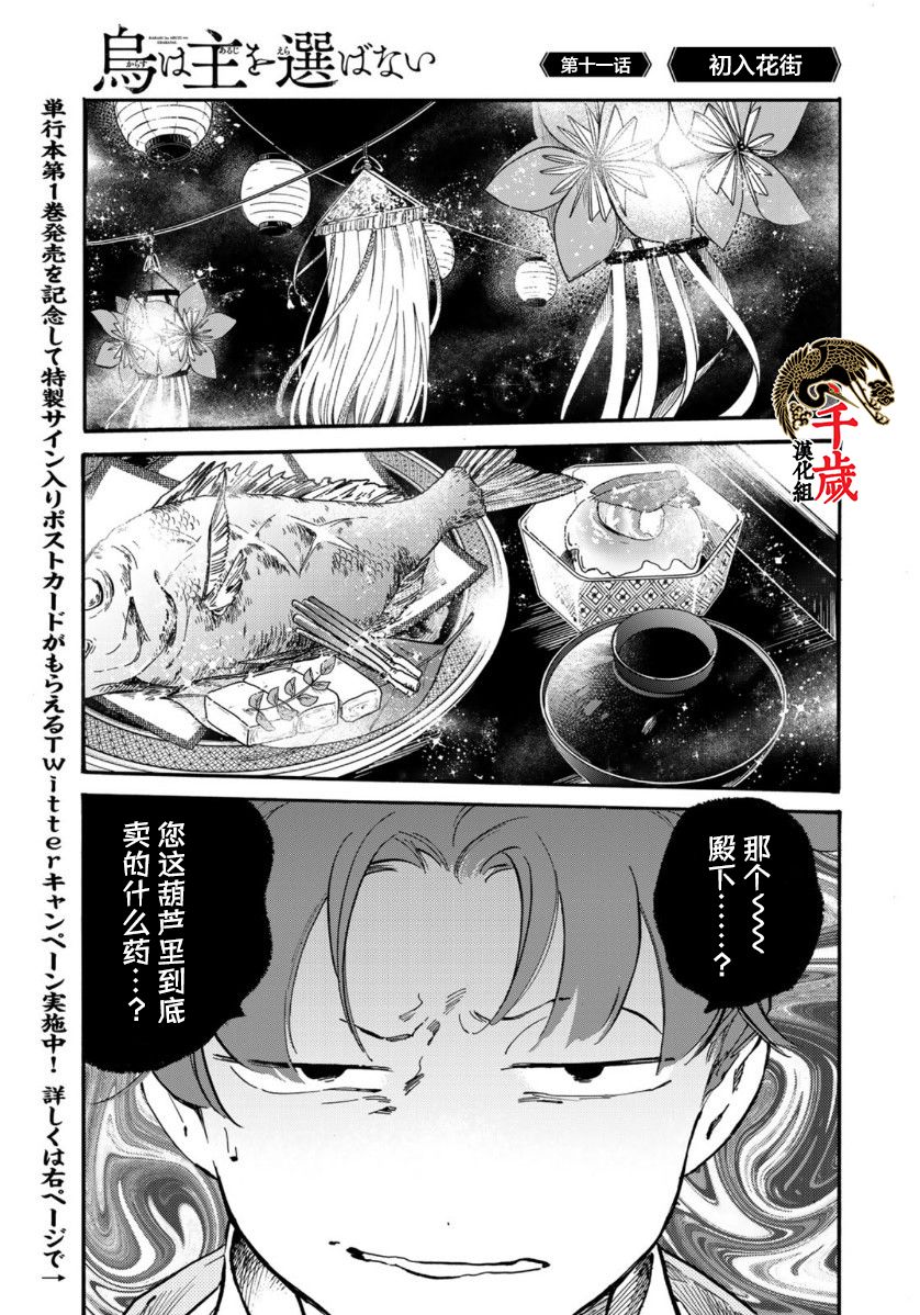 《良禽不择木》漫画最新章节第11话 初入花街免费下拉式在线观看章节第【1】张图片