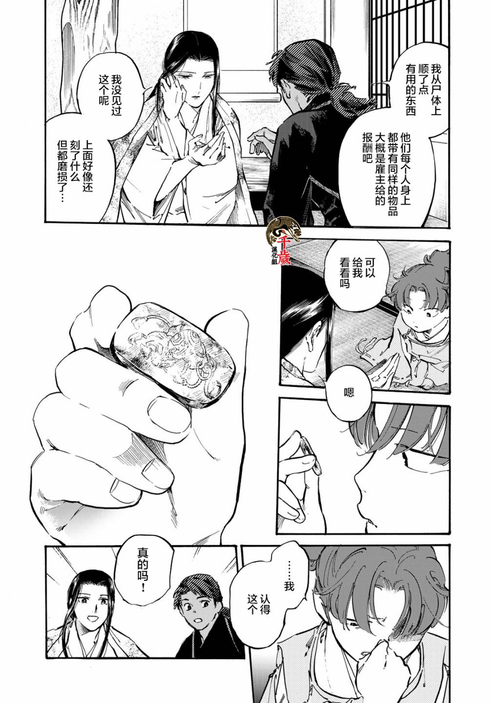 《良禽不择木》漫画最新章节第15话免费下拉式在线观看章节第【11】张图片