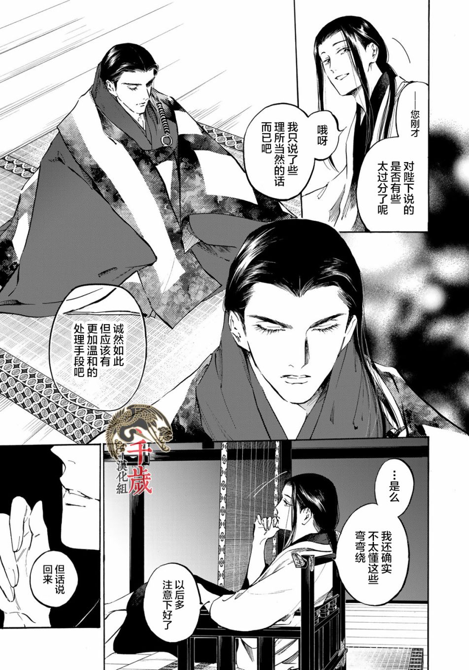 《良禽不择木》漫画最新章节第9话 金乌正统免费下拉式在线观看章节第【4】张图片