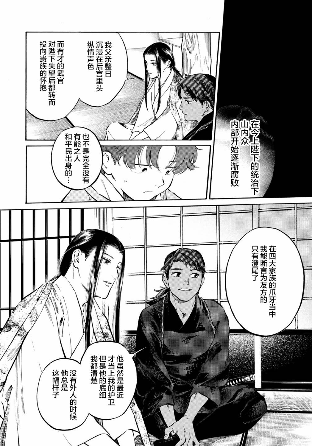 《良禽不择木》漫画最新章节第15话免费下拉式在线观看章节第【8】张图片