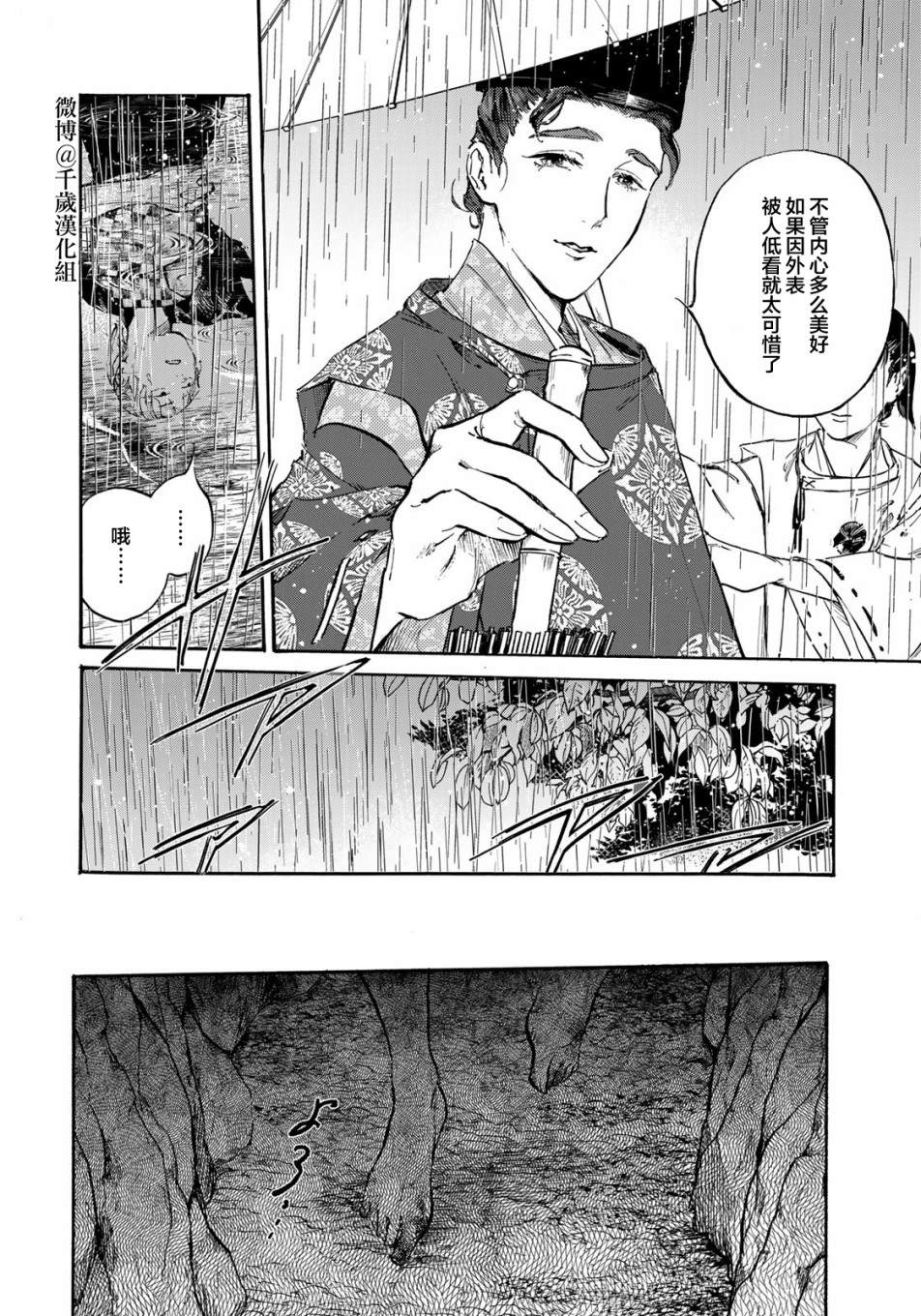 《良禽不择木》漫画最新章节第20话免费下拉式在线观看章节第【8】张图片