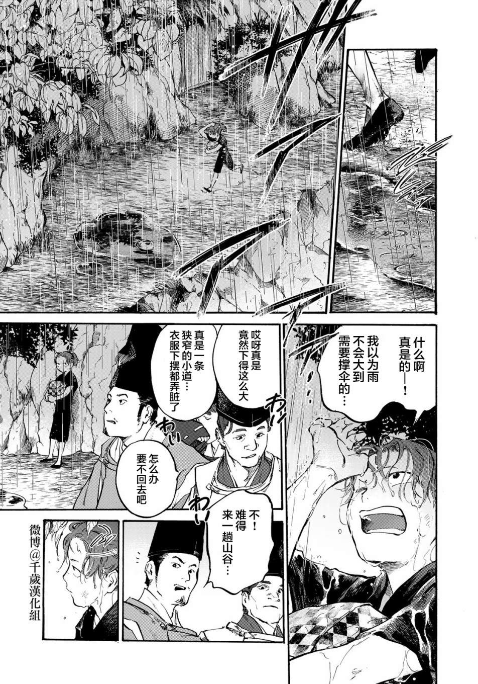 《良禽不择木》漫画最新章节第20话免费下拉式在线观看章节第【5】张图片