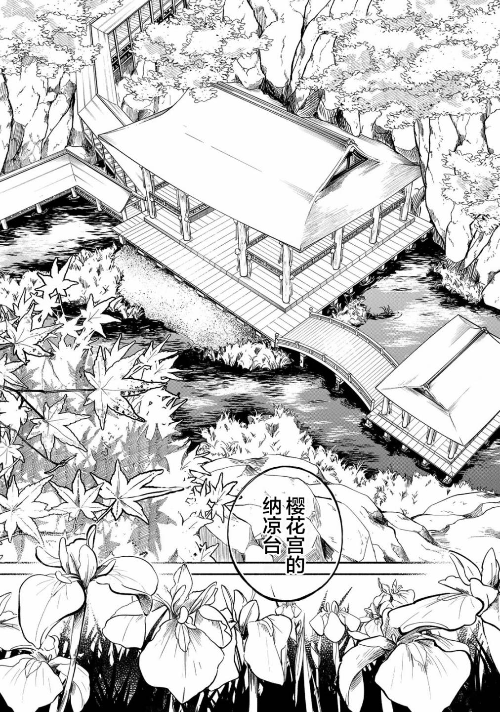 《良禽不择木》漫画最新章节第27话免费下拉式在线观看章节第【12】张图片