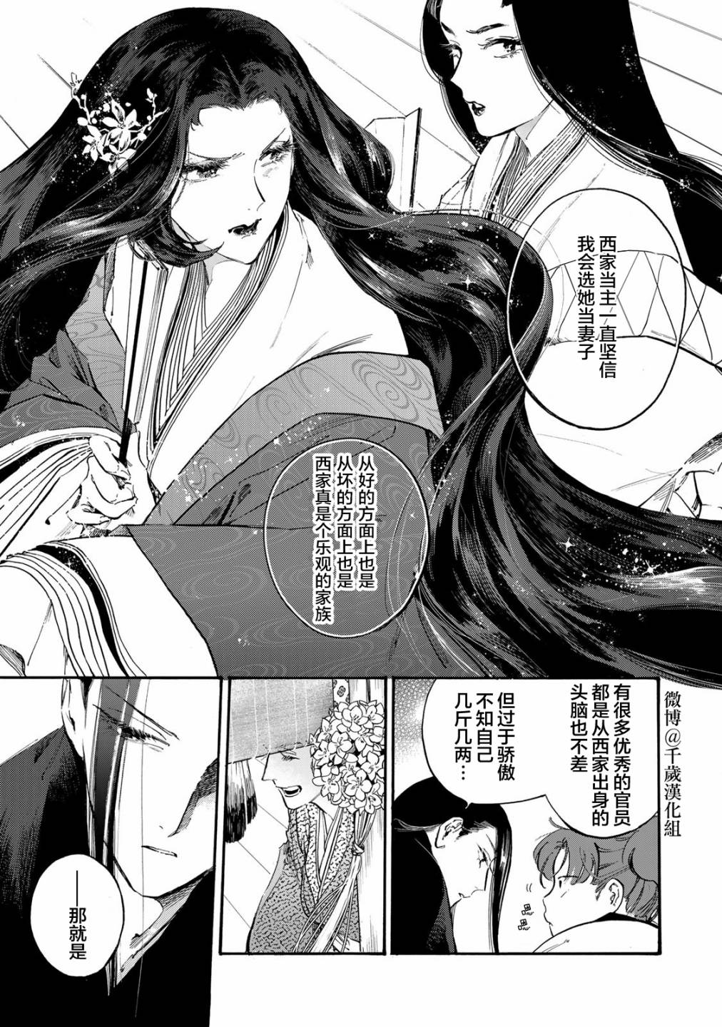 《良禽不择木》漫画最新章节第27话免费下拉式在线观看章节第【19】张图片