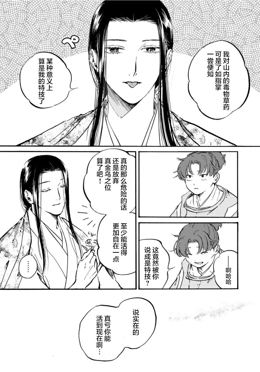 《良禽不择木》漫画最新章节第13话 离群嘉庆子免费下拉式在线观看章节第【17】张图片