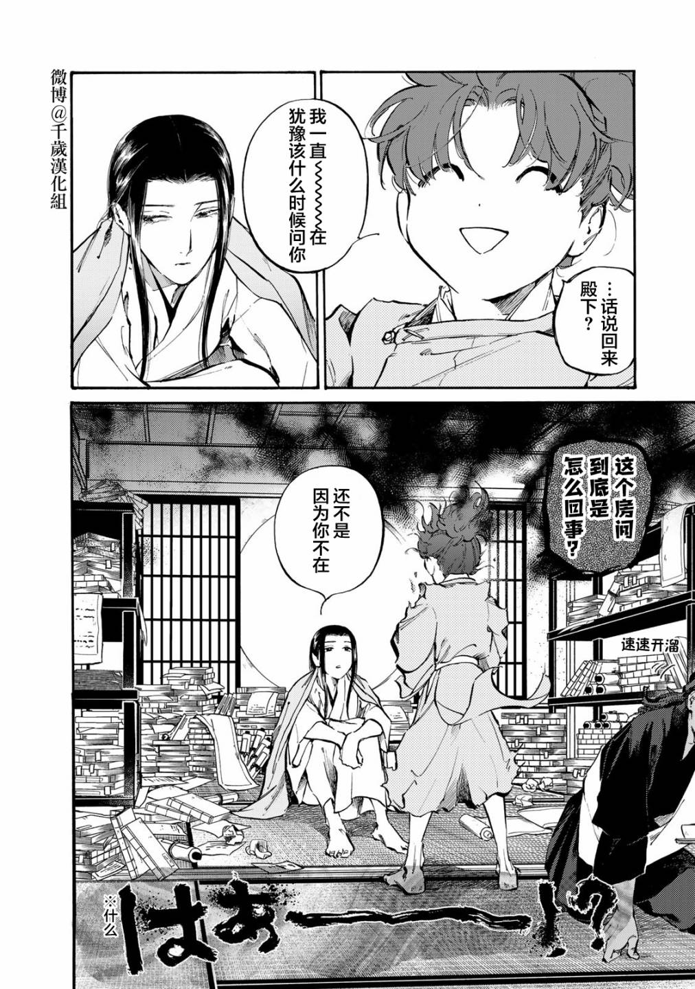 《良禽不择木》漫画最新章节第26话免费下拉式在线观看章节第【1】张图片