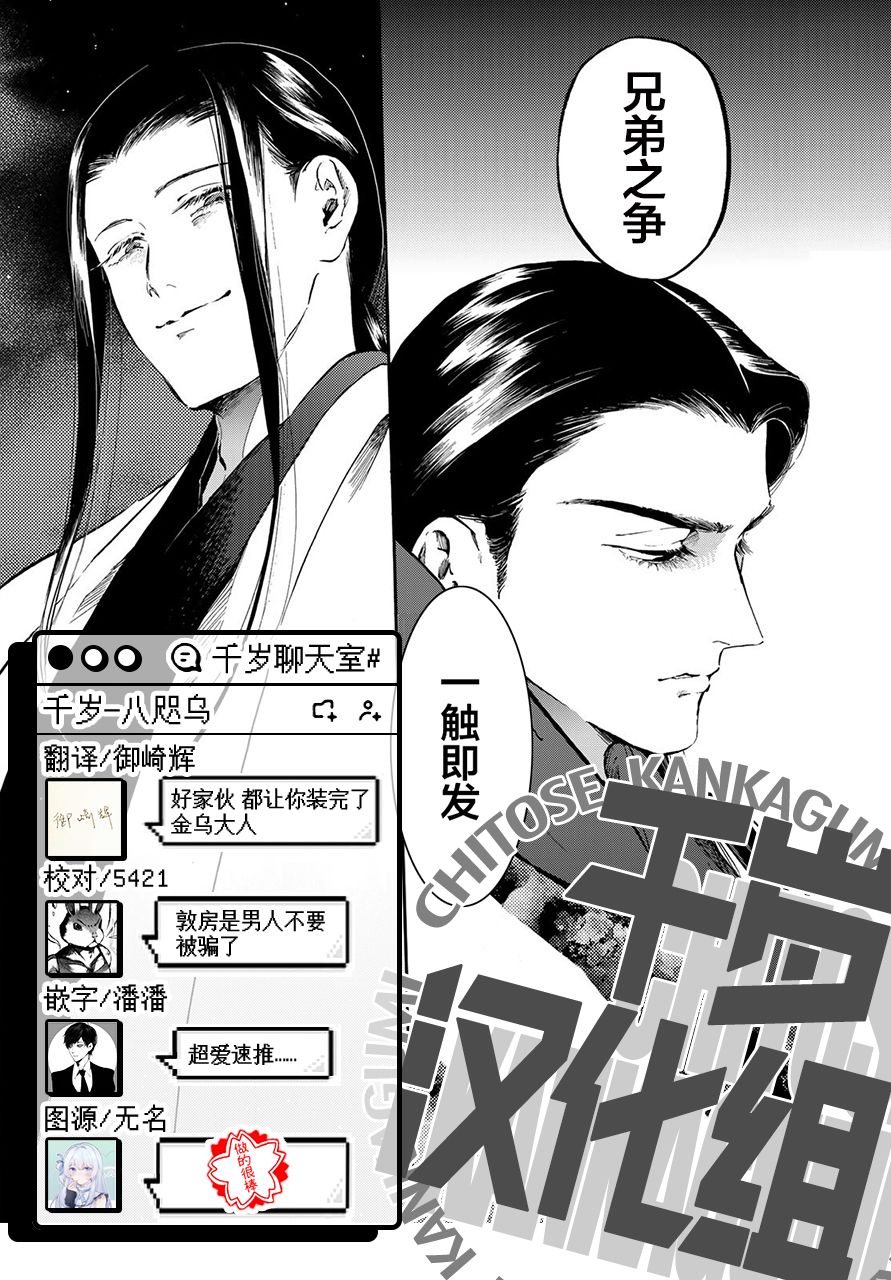 《良禽不择木》漫画最新章节第8话 逆袭的太子免费下拉式在线观看章节第【17】张图片