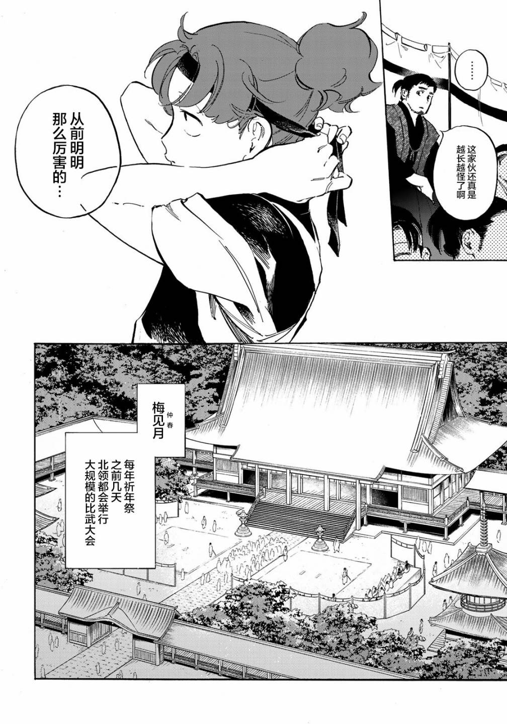 《良禽不择木》漫画最新章节第2话 有能之鸦免费下拉式在线观看章节第【6】张图片