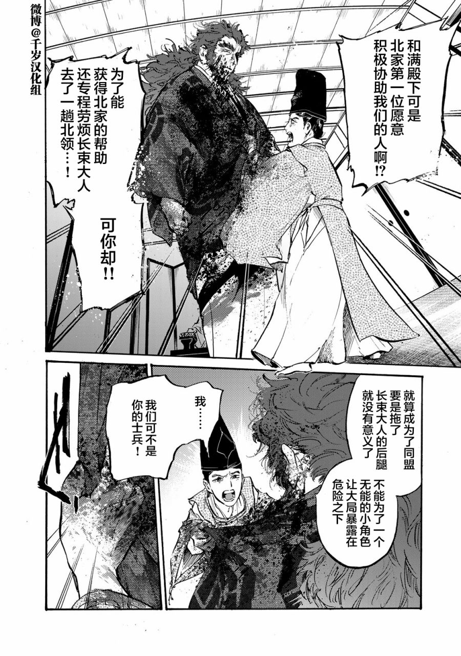 《良禽不择木》漫画最新章节第24话免费下拉式在线观看章节第【4】张图片