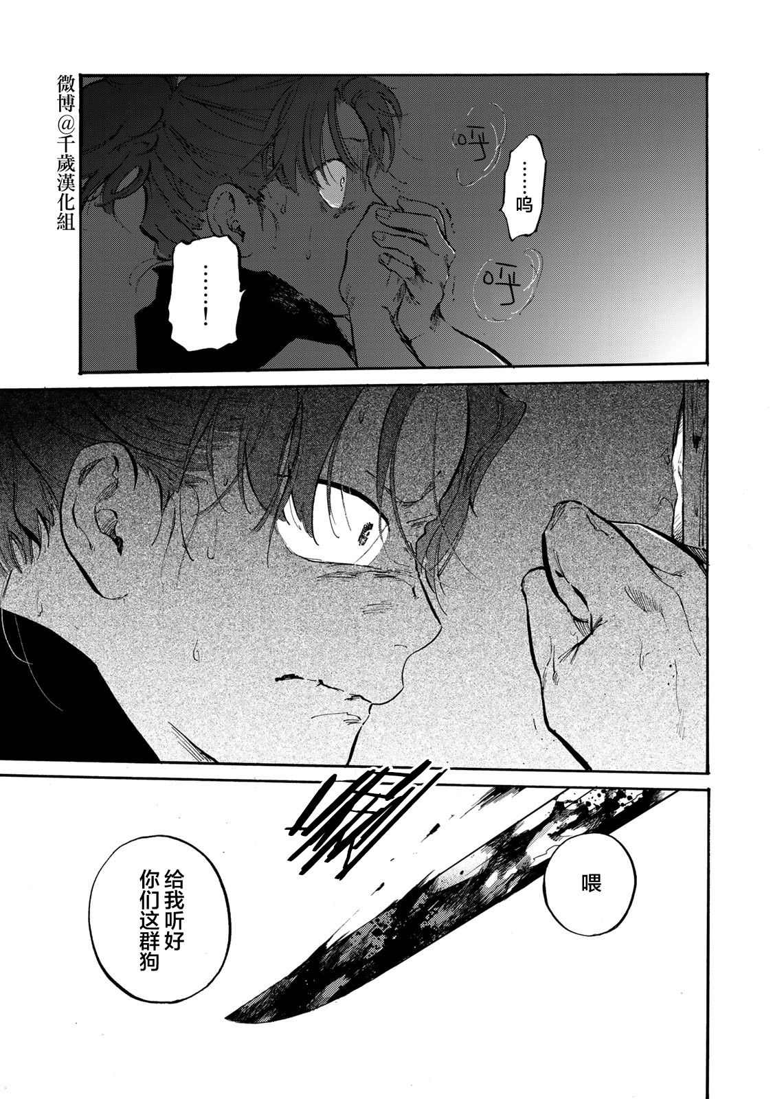 《良禽不择木》漫画最新章节第23话 罪与罚免费下拉式在线观看章节第【16】张图片