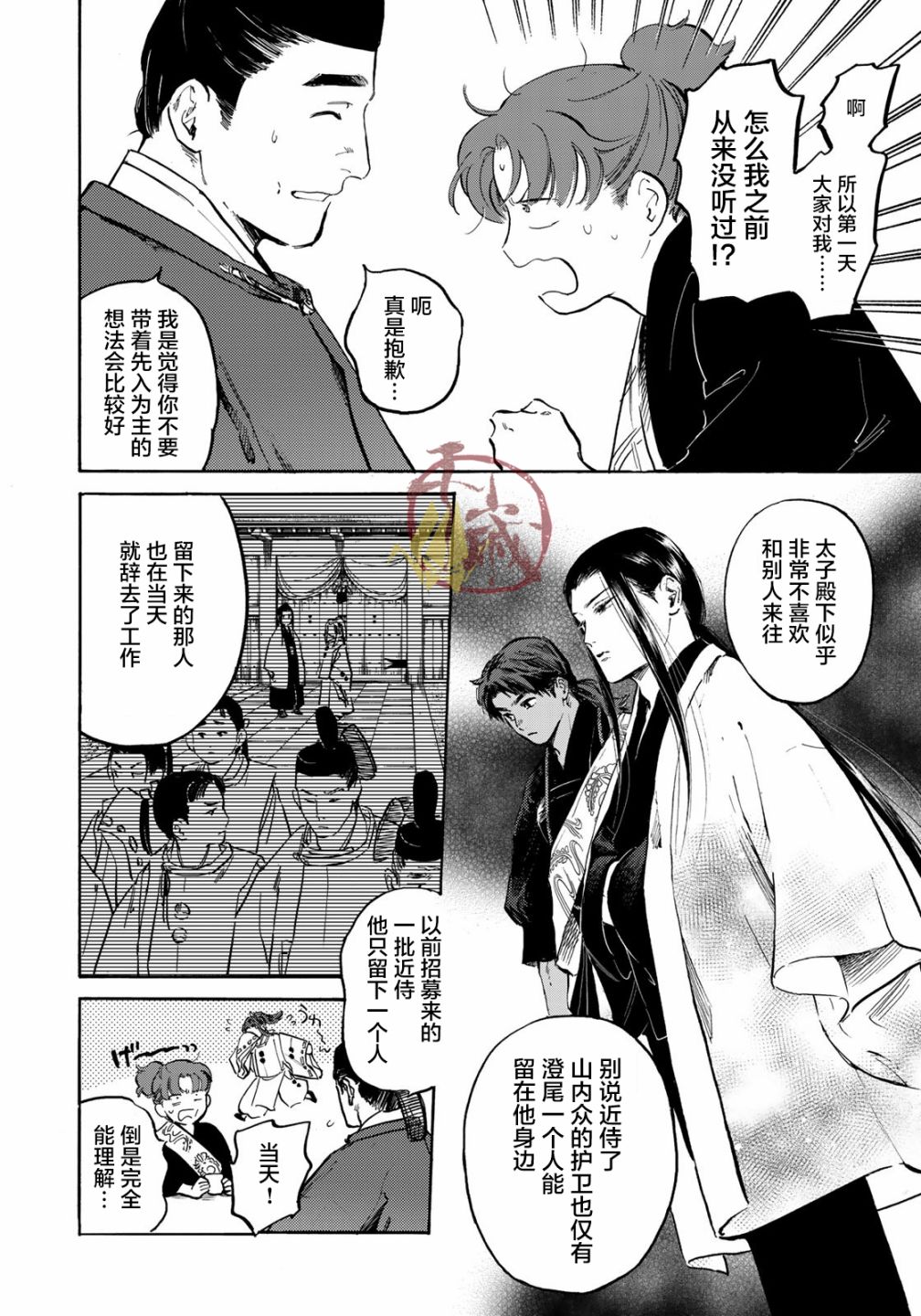 《良禽不择木》漫画最新章节第5话 兄弟免费下拉式在线观看章节第【6】张图片