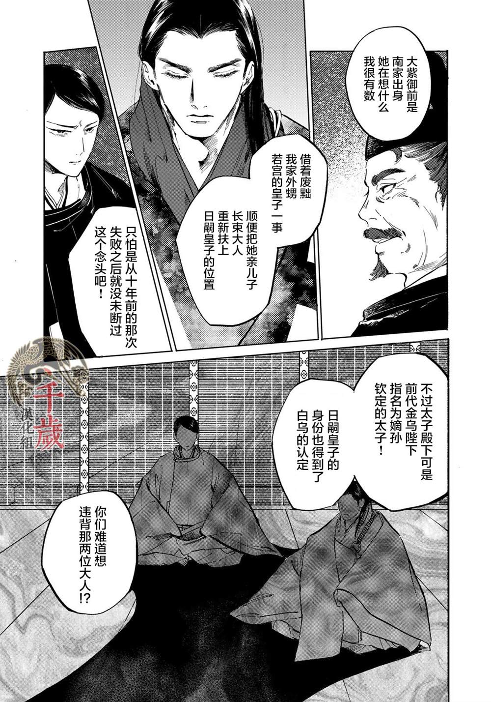 《良禽不择木》漫画最新章节第6话免费下拉式在线观看章节第【8】张图片