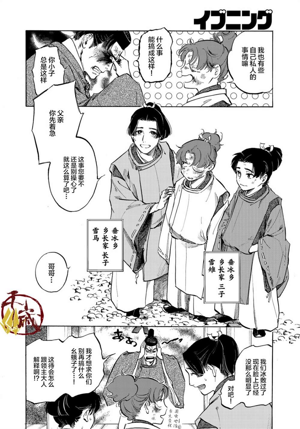 《良禽不择木》漫画最新章节第1话免费下拉式在线观看章节第【16】张图片