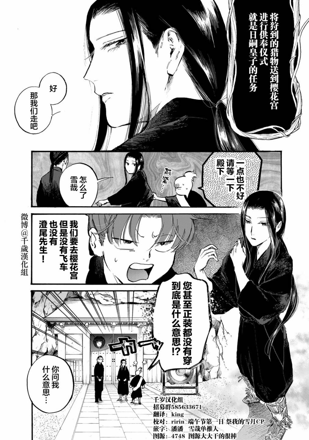 《良禽不择木》漫画最新章节第27话免费下拉式在线观看章节第【2】张图片