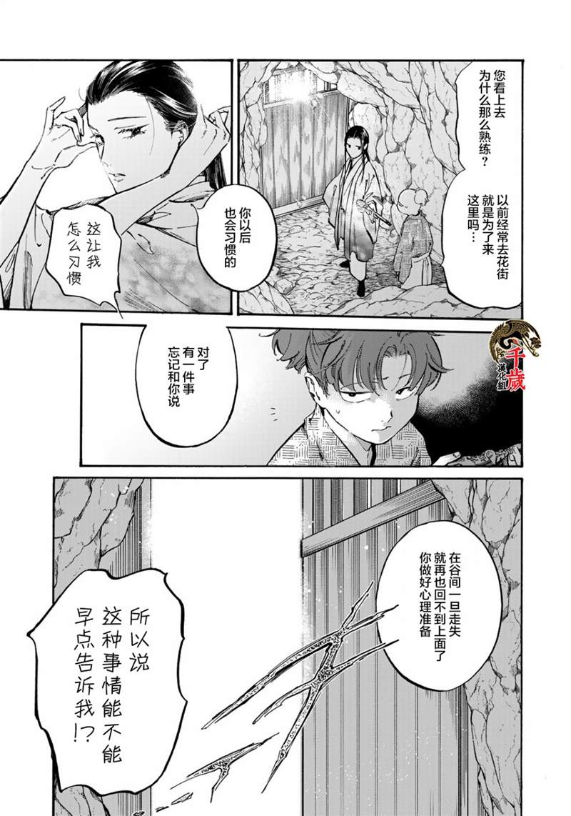 《良禽不择木》漫画最新章节第16话免费下拉式在线观看章节第【6】张图片