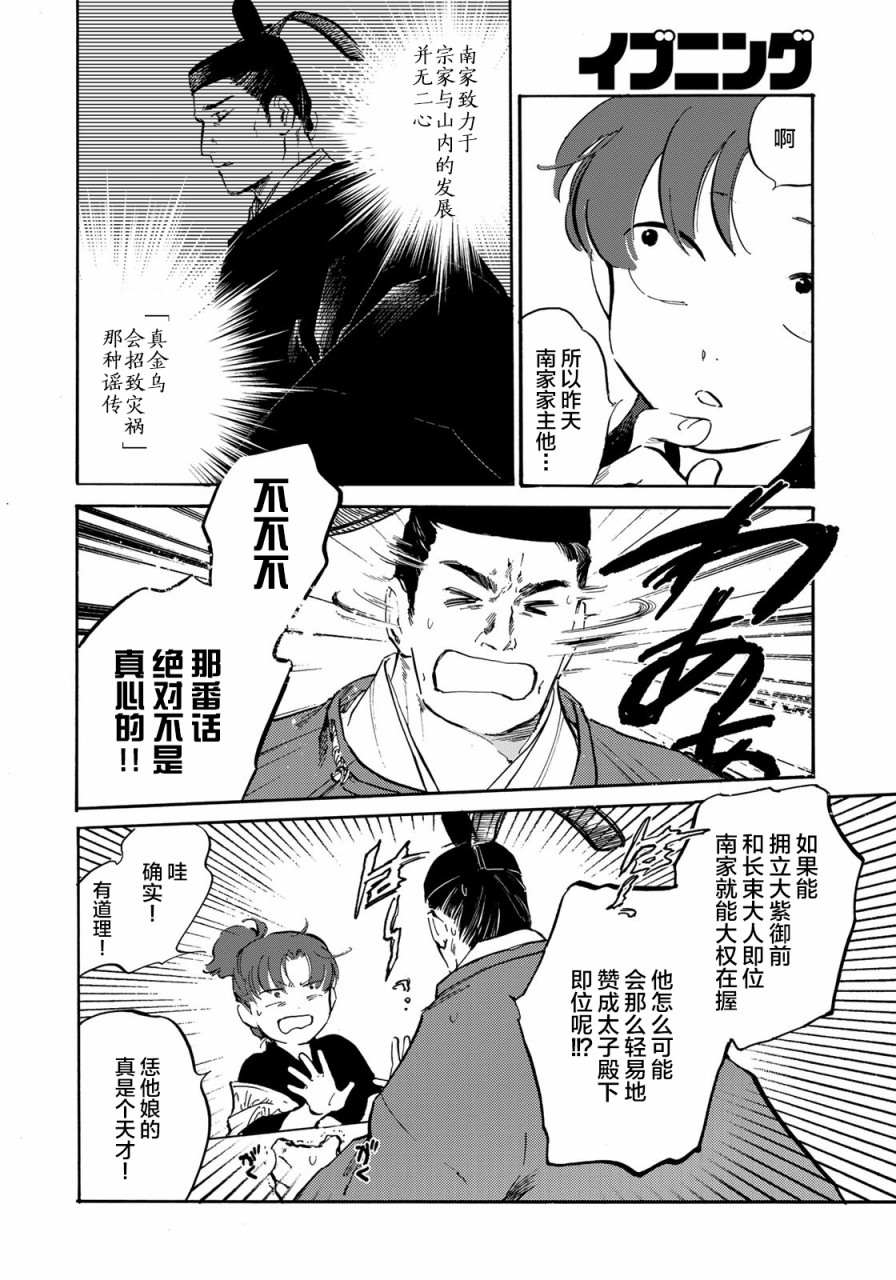 《良禽不择木》漫画最新章节第10话免费下拉式在线观看章节第【14】张图片