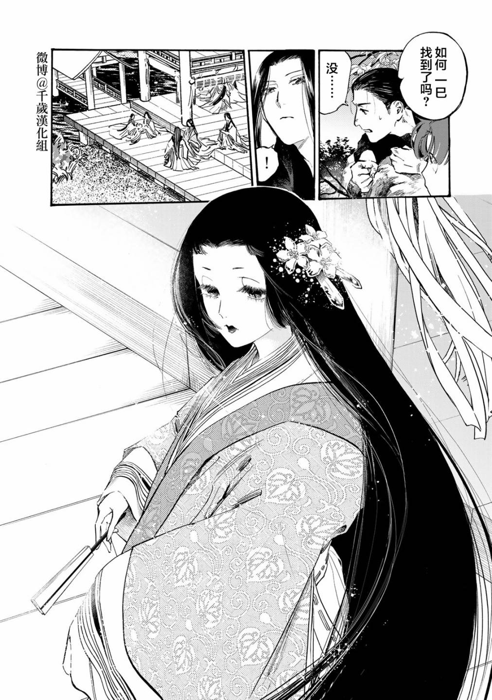 《良禽不择木》漫画最新章节第27话免费下拉式在线观看章节第【22】张图片