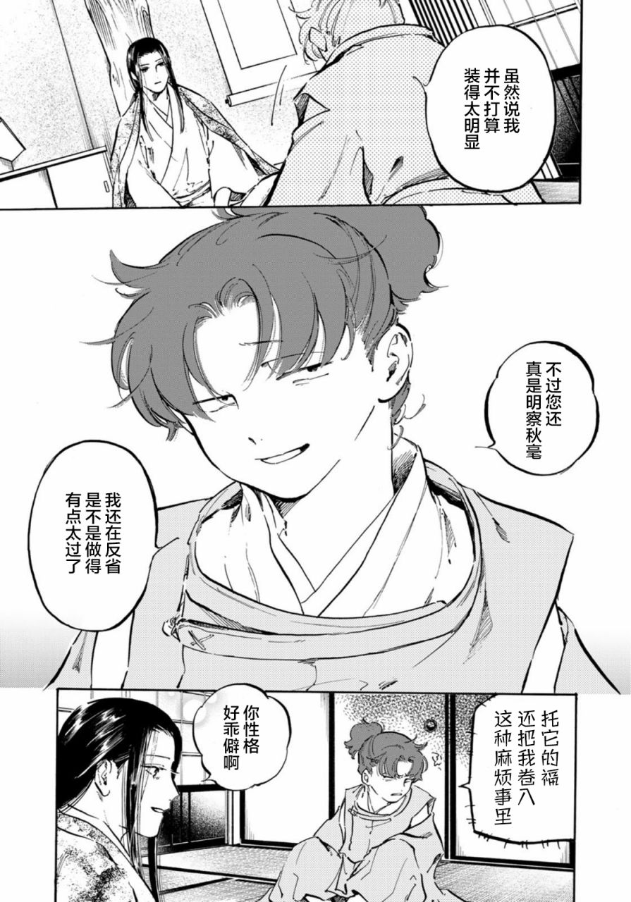 《良禽不择木》漫画最新章节第14话免费下拉式在线观看章节第【12】张图片