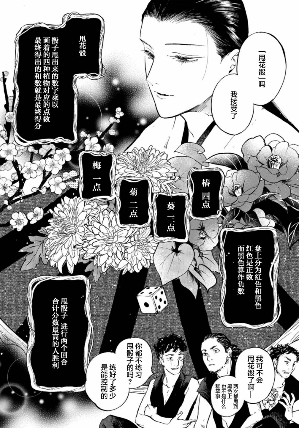 《良禽不择木》漫画最新章节第17话免费下拉式在线观看章节第【8】张图片