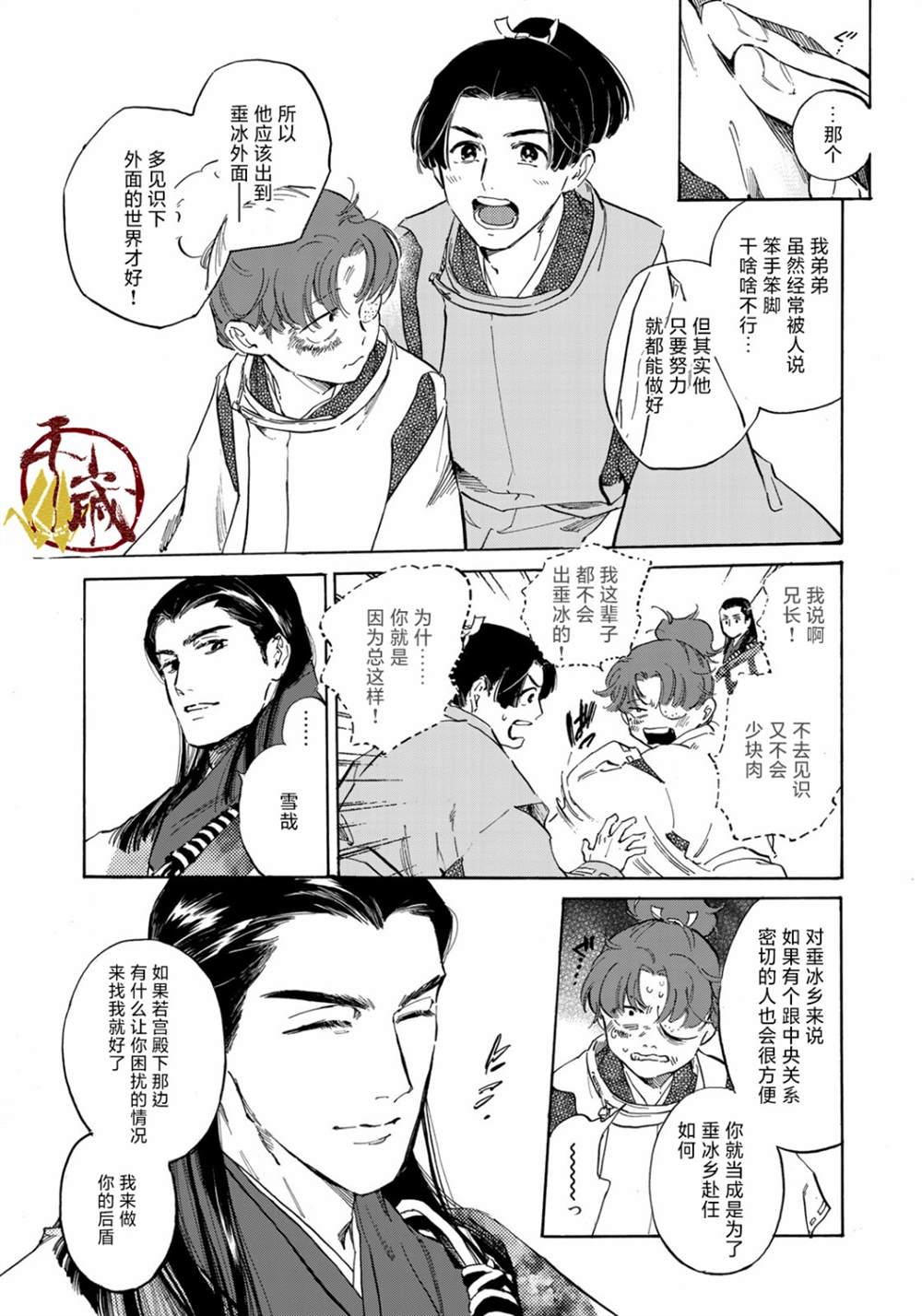 《良禽不择木》漫画最新章节第1话免费下拉式在线观看章节第【37】张图片