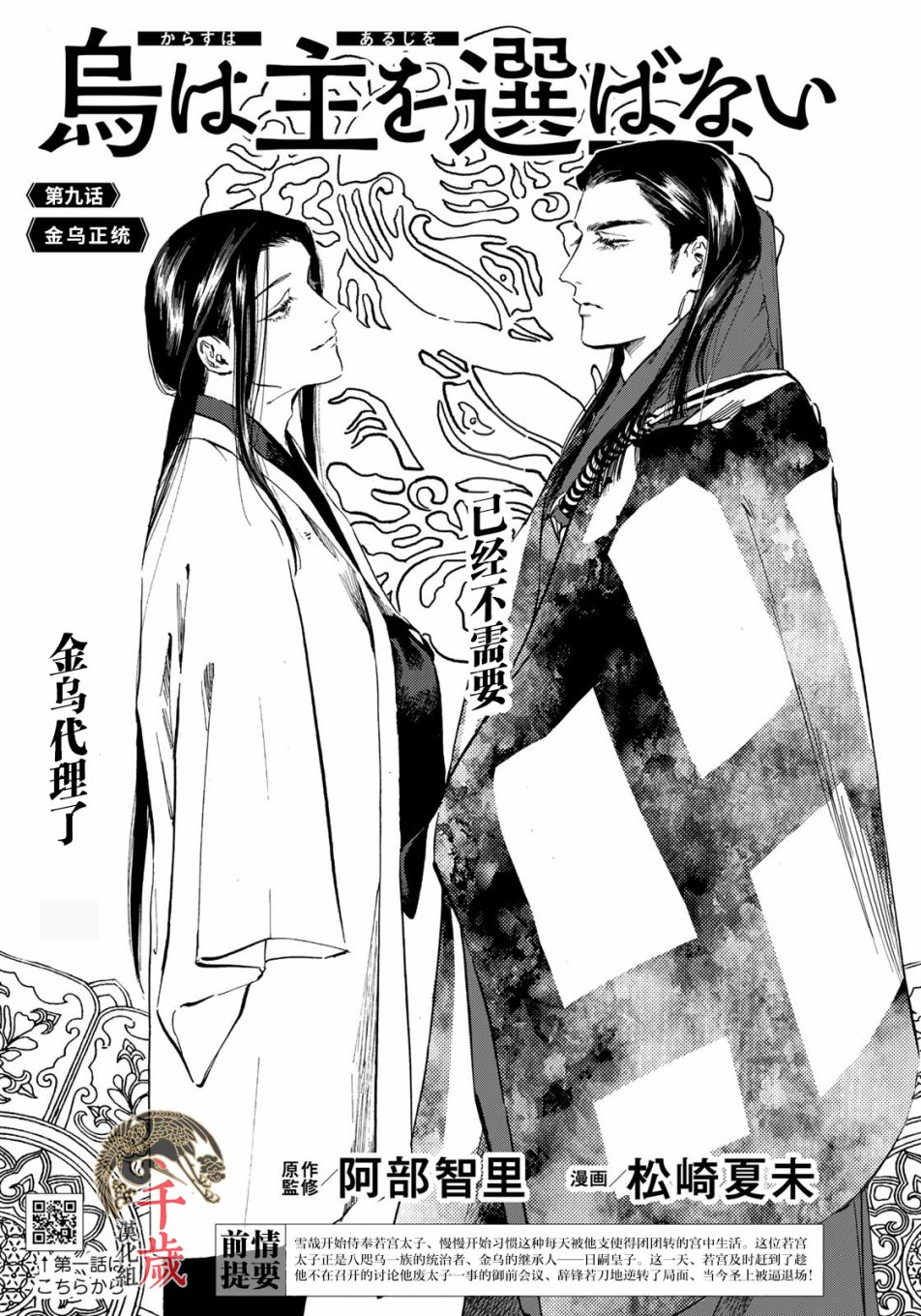 《良禽不择木》漫画最新章节第9话 金乌正统免费下拉式在线观看章节第【2】张图片