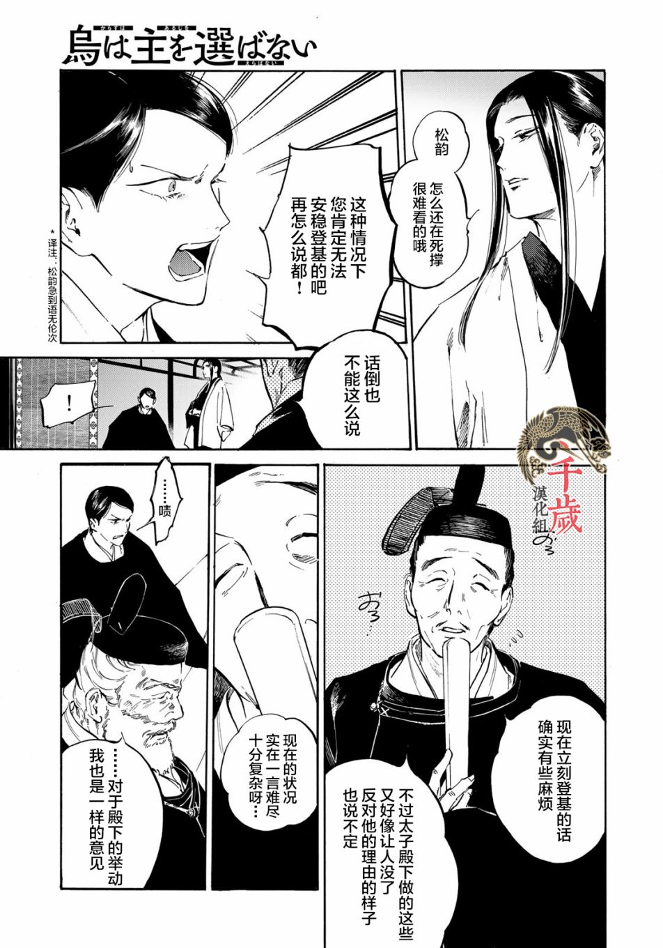 《良禽不择木》漫画最新章节第9话 金乌正统免费下拉式在线观看章节第【12】张图片