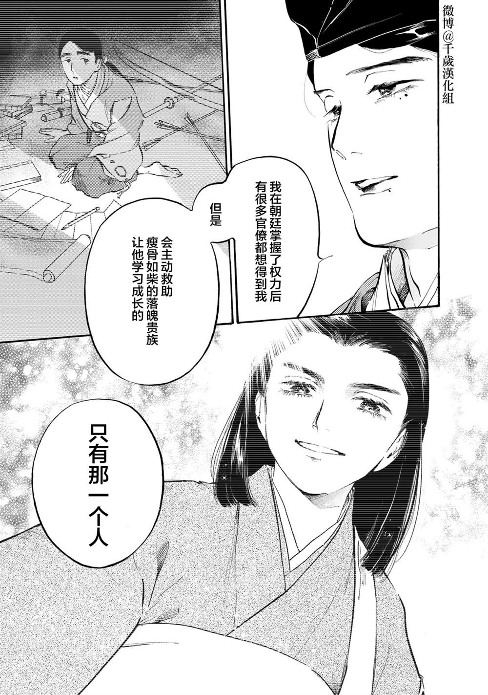 《良禽不择木》漫画最新章节第31话免费下拉式在线观看章节第【17】张图片