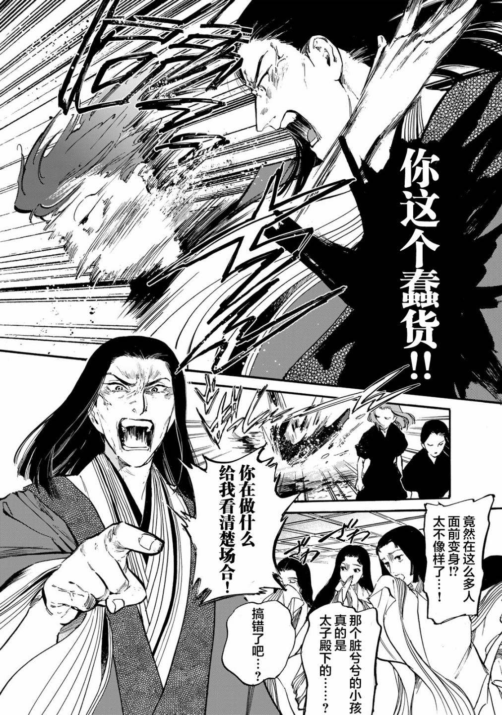 《良禽不择木》漫画最新章节第28话 闹剧免费下拉式在线观看章节第【13】张图片