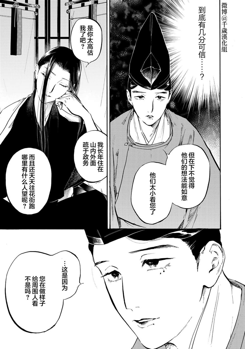 《良禽不择木》漫画最新章节第31话免费下拉式在线观看章节第【5】张图片