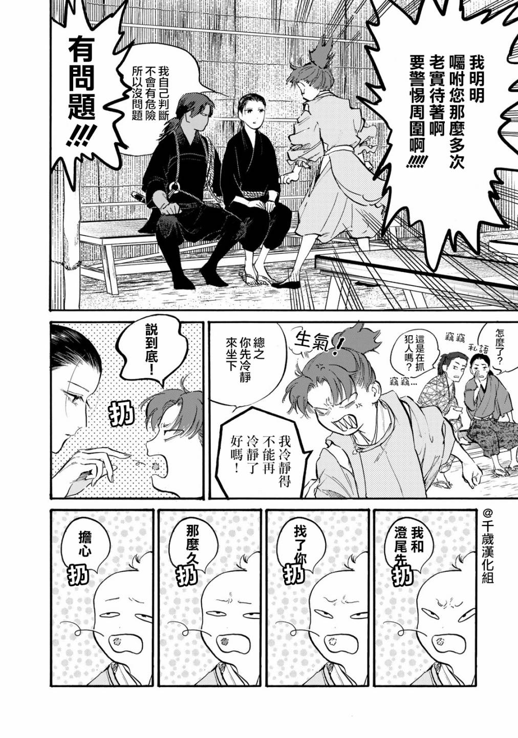 《良禽不择木》漫画最新章节第33话免费下拉式在线观看章节第【14】张图片