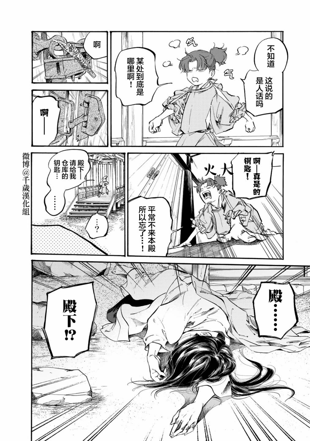 《良禽不择木》漫画最新章节第26话免费下拉式在线观看章节第【5】张图片