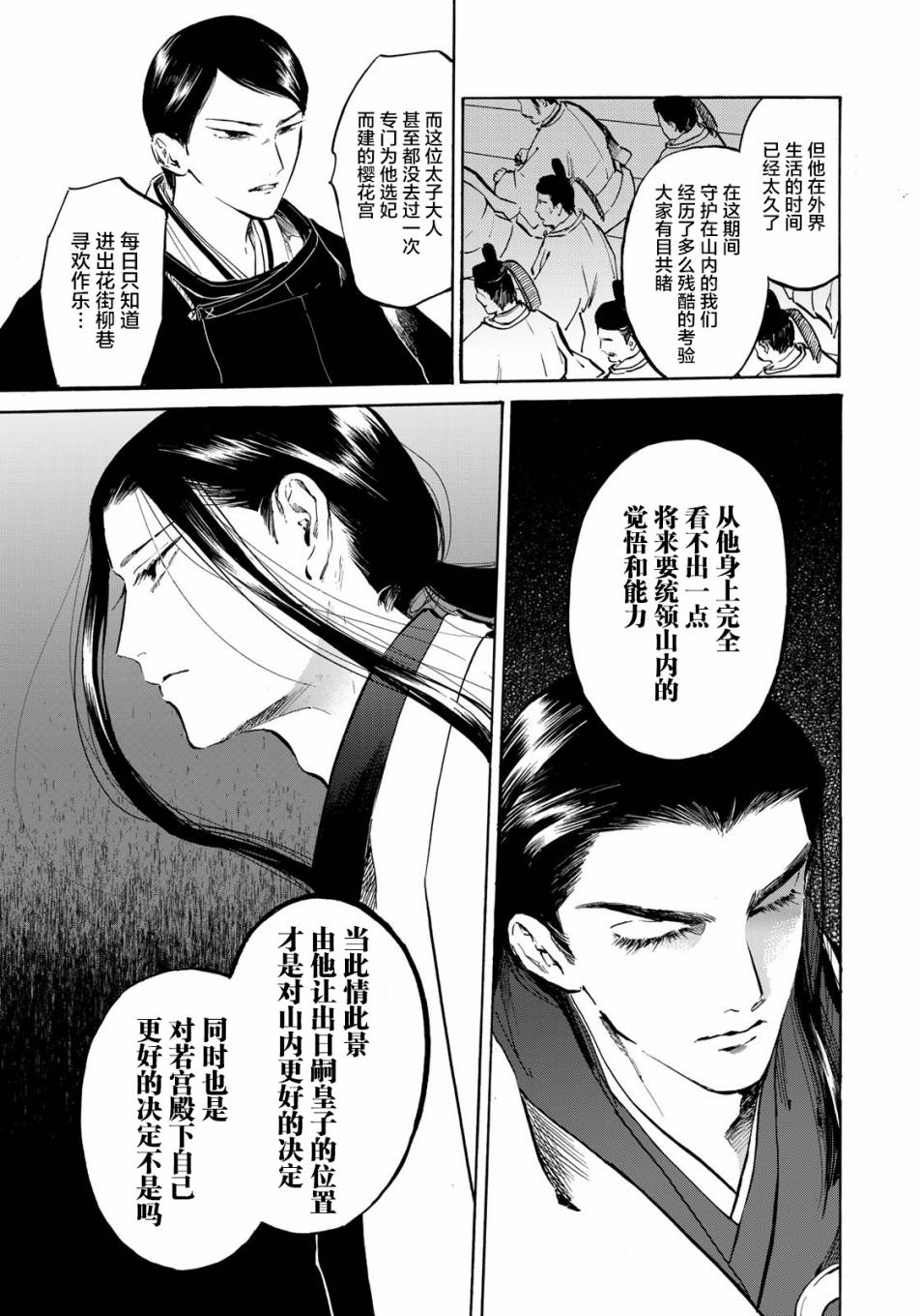 《良禽不择木》漫画最新章节第7话免费下拉式在线观看章节第【7】张图片