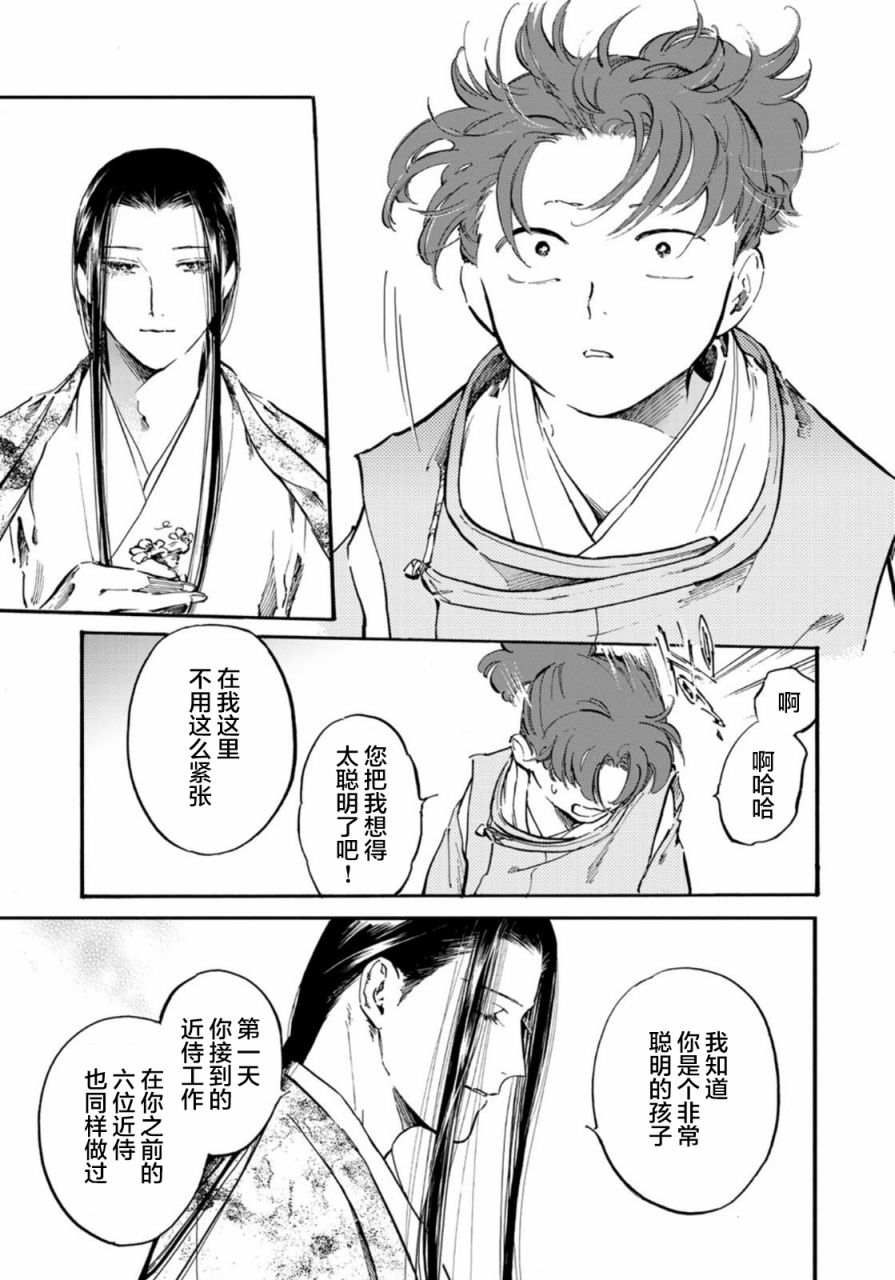 《良禽不择木》漫画最新章节第14话免费下拉式在线观看章节第【6】张图片