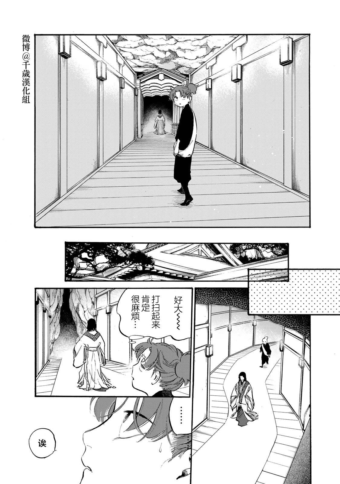 《良禽不择木》漫画最新章节第29话 金桔免费下拉式在线观看章节第【9】张图片