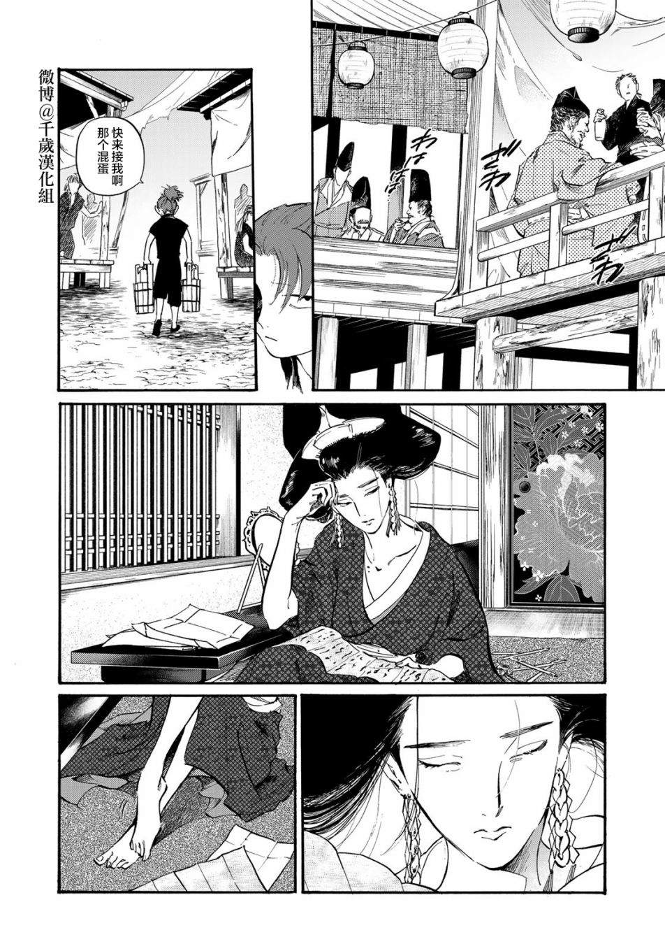 《良禽不择木》漫画最新章节第21话免费下拉式在线观看章节第【10】张图片